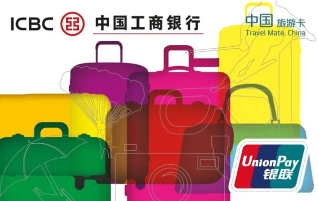 工行旅游卡
