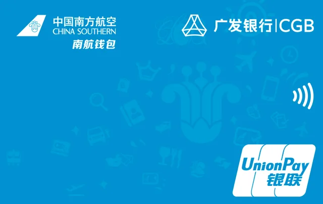 广发南航钱包联名卡
