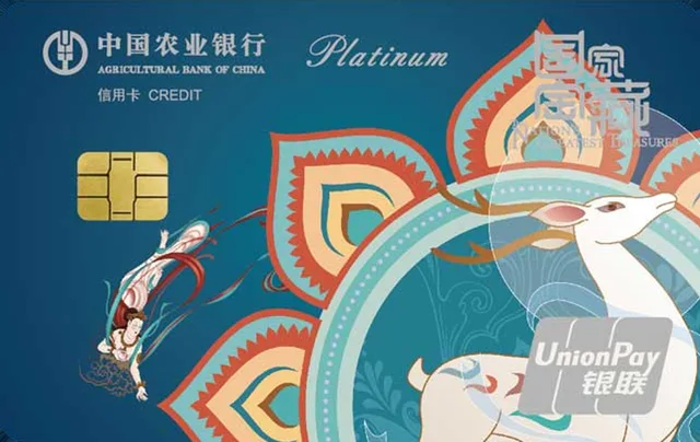 Agricultural Bank of China · 国家宝藏信用卡-鹿王本生