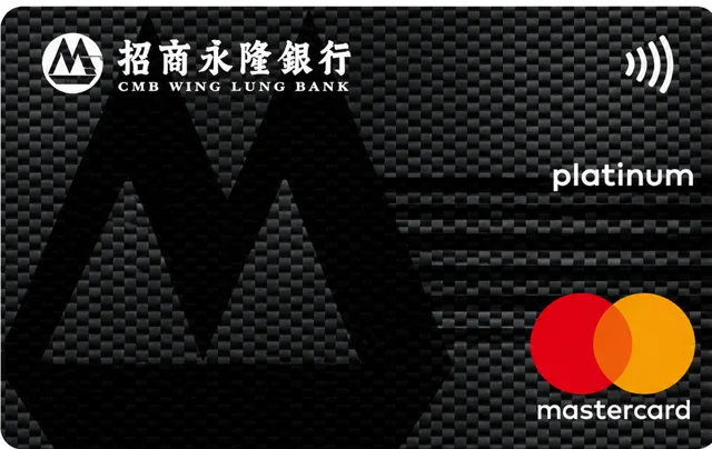 CMB Wing Lung Bank · 招商永隆 Mastercard Platinum