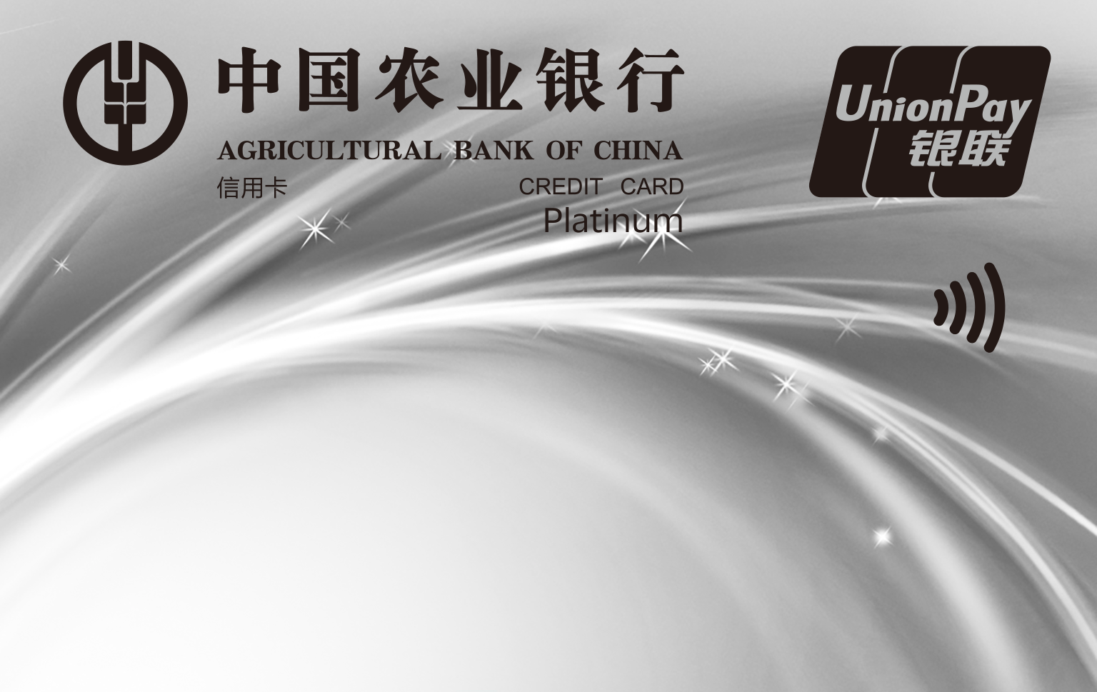 中国农业银行精粹白金卡 — 中国農業銀行のApple Payカードデザイン