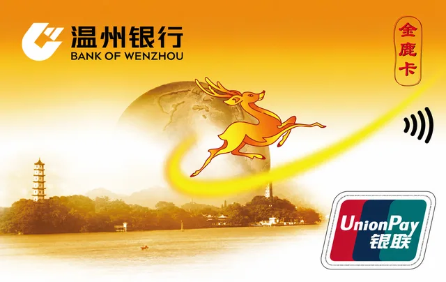 温州银行金鹿卡（老版）