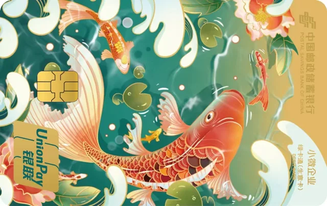 邮储绿卡通生意卡