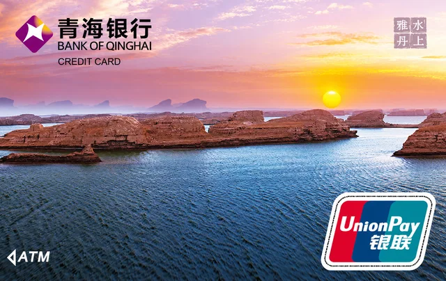 青海银行青海印象卡（水上雅丹）