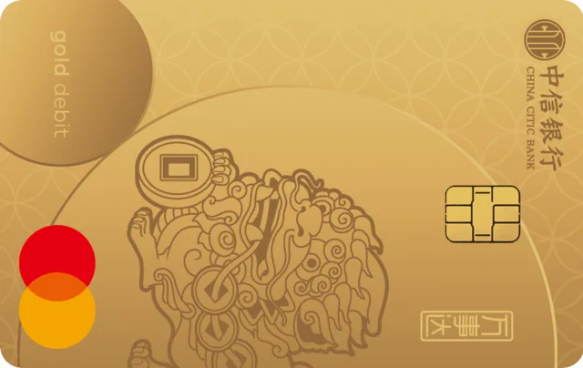 中信銀行 · 中信万事达双币卡