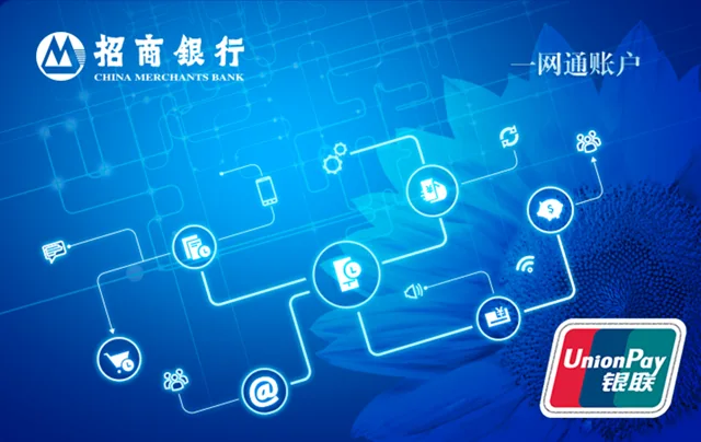 招行一网通账户