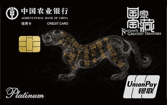Agricultural Bank of China · 国家宝藏信用卡-虎符
