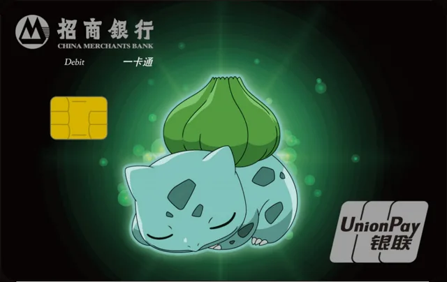 招行宝可梦联名借记卡(妙蛙种子)