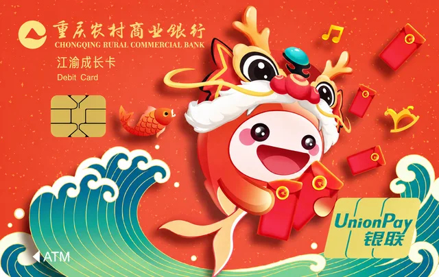 重庆农商银行江渝成长卡