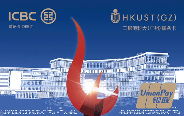 工银香港科技大学（广州）