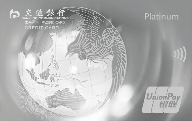 交行焕然白金