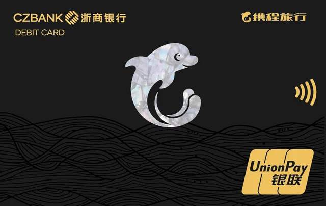 浙商银行携程联名借记卡