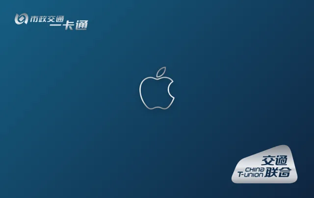 Beijing Yikatong · apple 交通联合卡