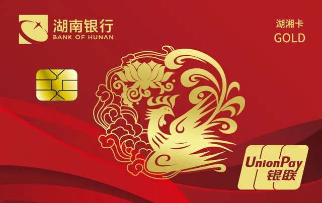 湖南银行湖湘卡金卡