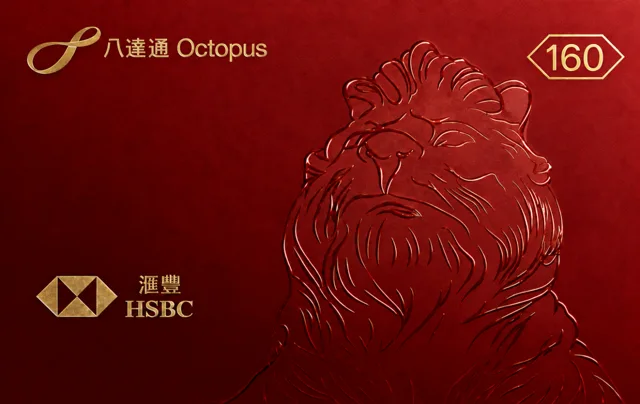 香港汇丰银行160周年纪念版八达通HSBC 160th Anniversary Edition Octopus V2