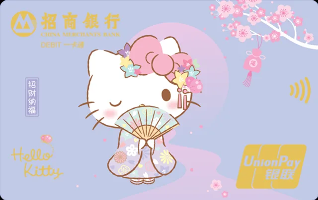 招行HelloKitty联名借记卡 (樱花好运系列-招财纳福款)