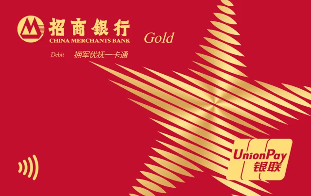 招行拥军优抚一卡通