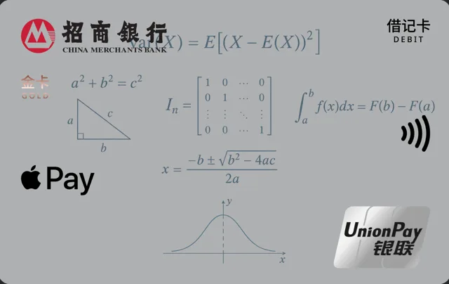 招商银行公式卡