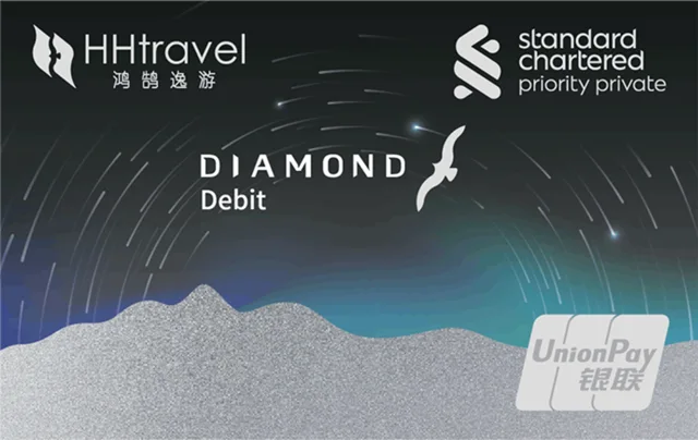Standard Chartered Bank (China) · 优先私人理财 鸿鹄逸游钻石借记卡